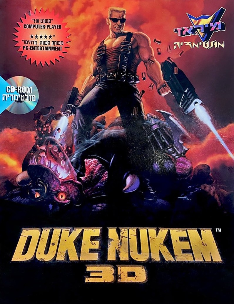 duke nukem 3d דיוק ניוקם מיראז׳ 1996