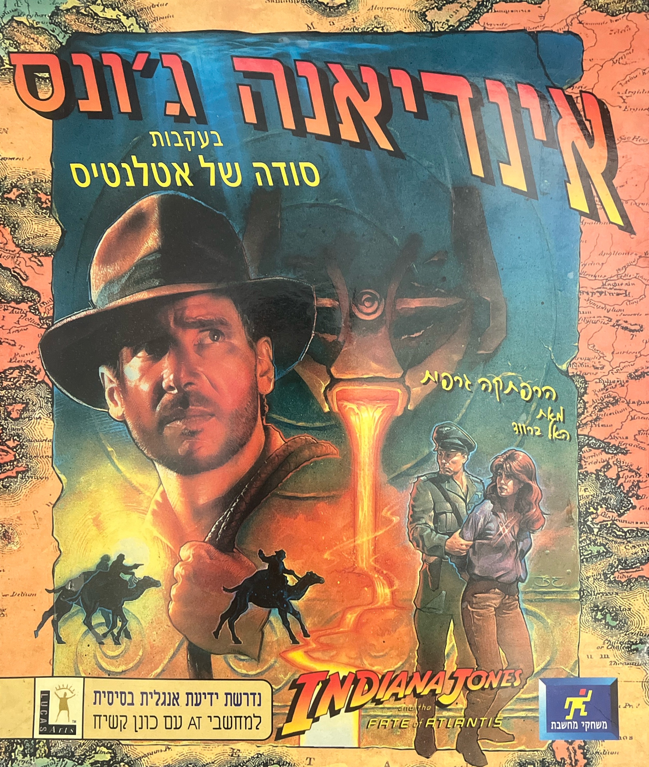משחק מחשב אינדיאנה ג׳ונס בעקבות סודה של אטלנטיס Indiana Jones בהוצאת מחשבת 1992