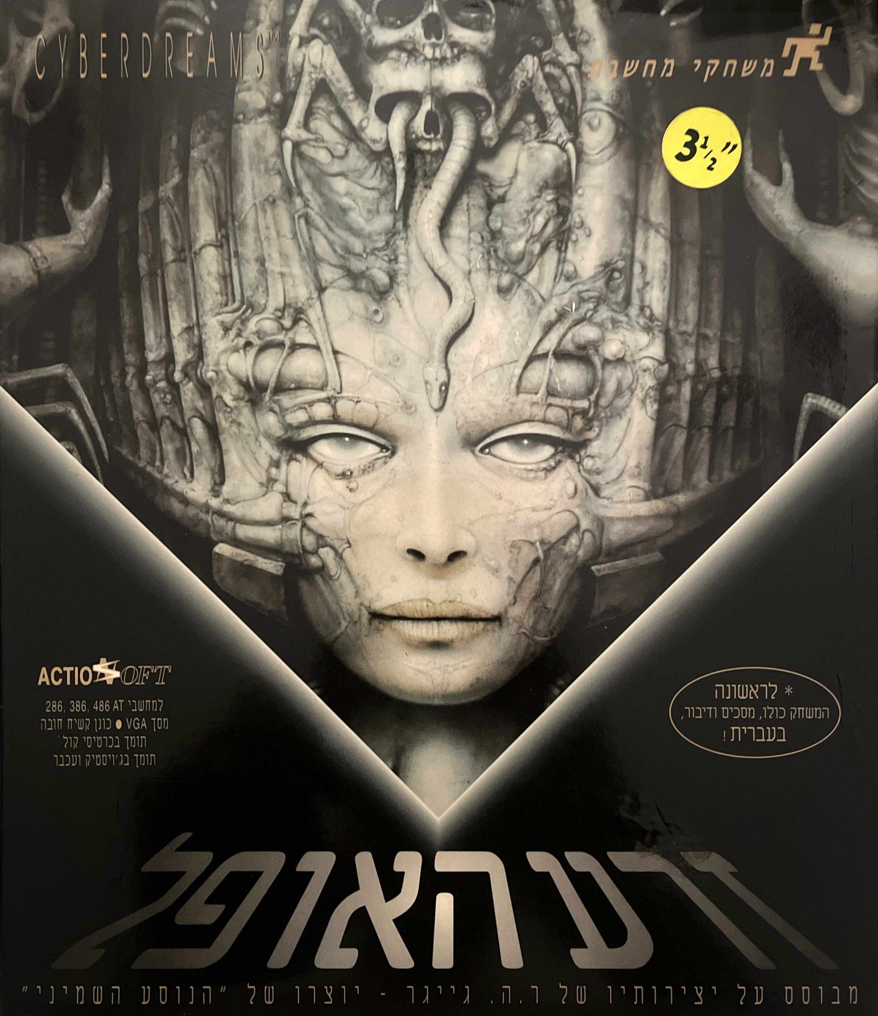 dark seed זרע האופל בהפצת מחשבת 1993