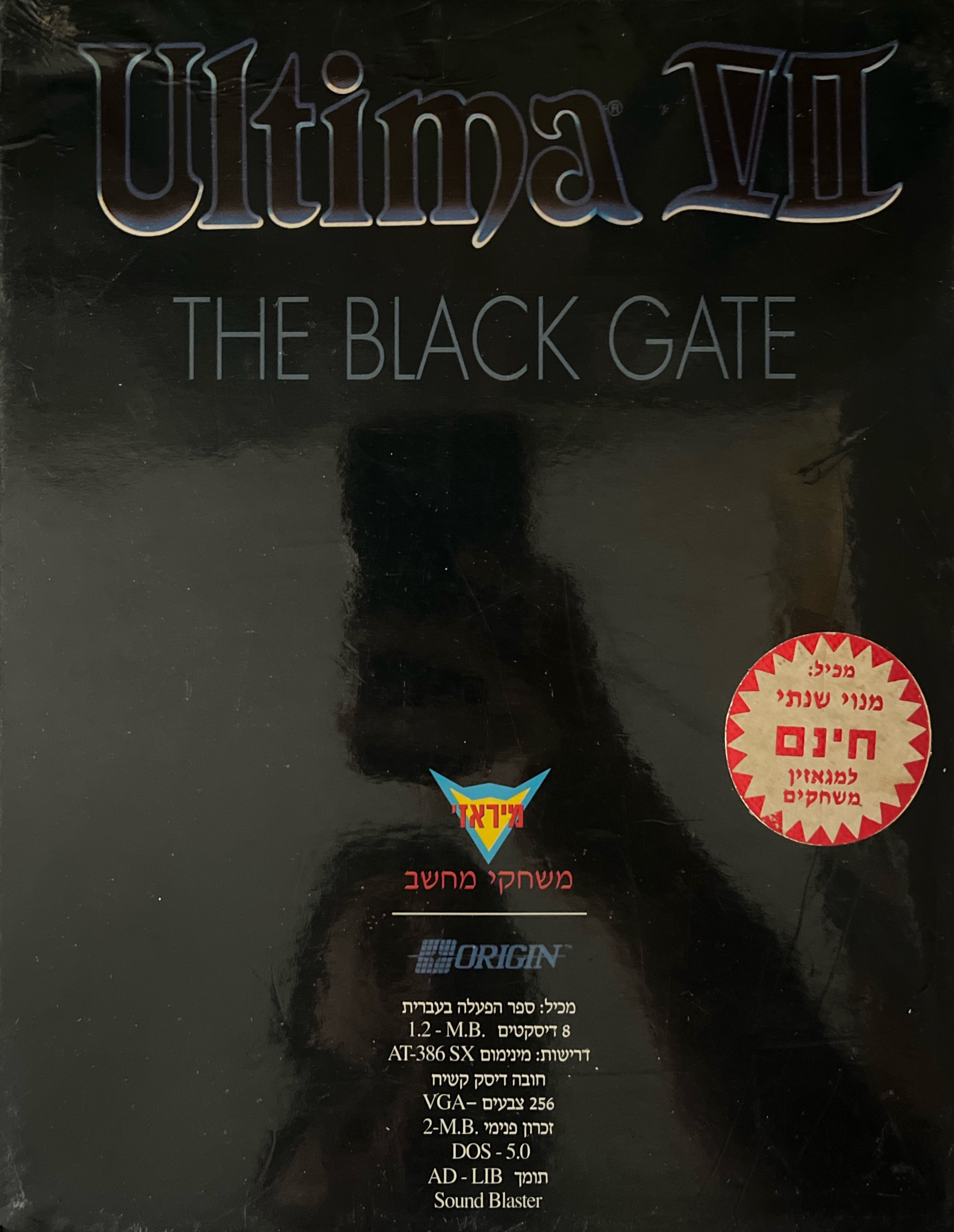ultima vii אולטימא אולטימה אוריג׳ין origin 1992 בהוצאת מיראז׳