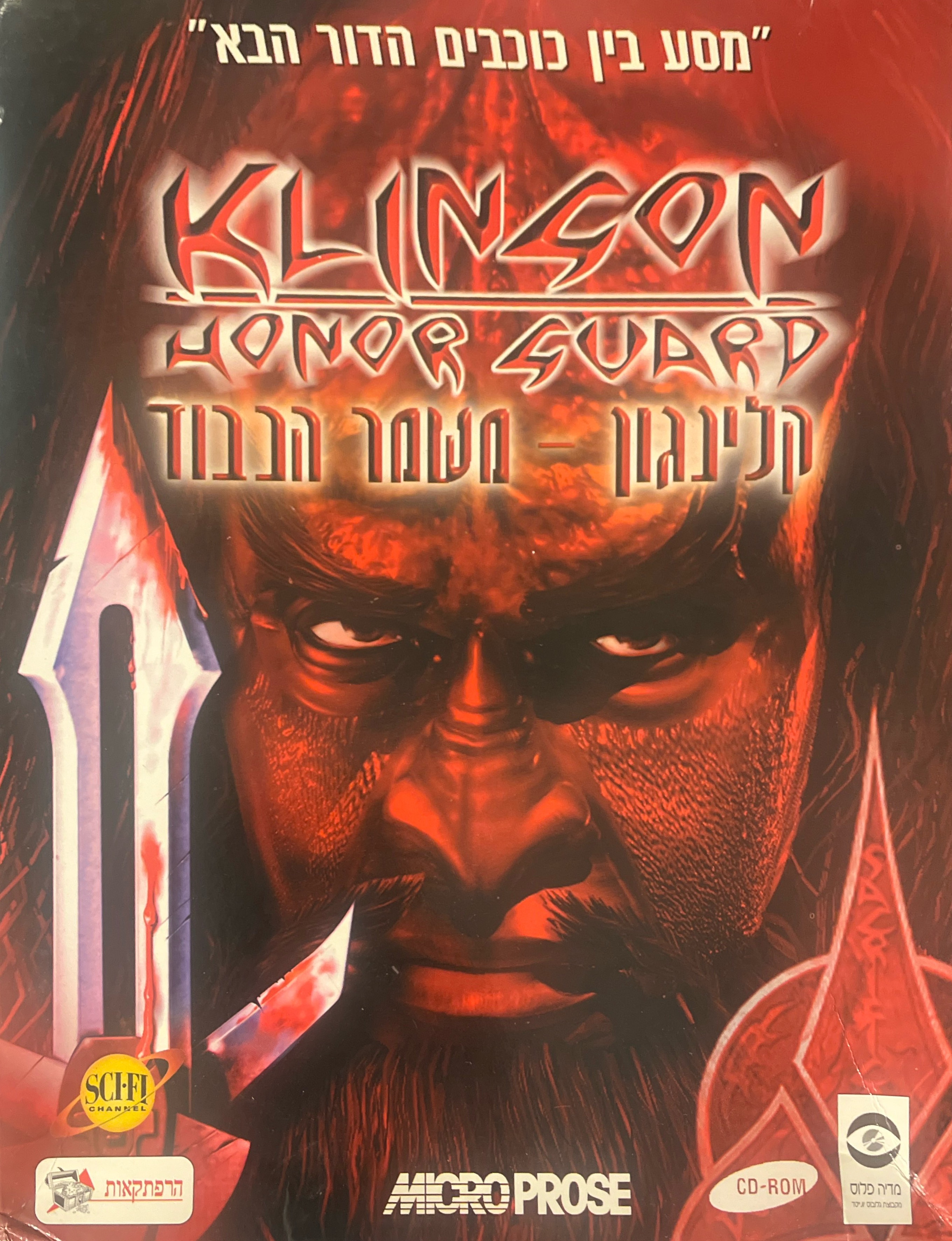 קלינגון משמר הכבוד klingon honor squad בהוצאת מדיה-פלוס 1998