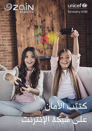 zain_unicef_arb21.png